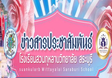 จดหมายข่าว เดือน กรกฏาคม 2565