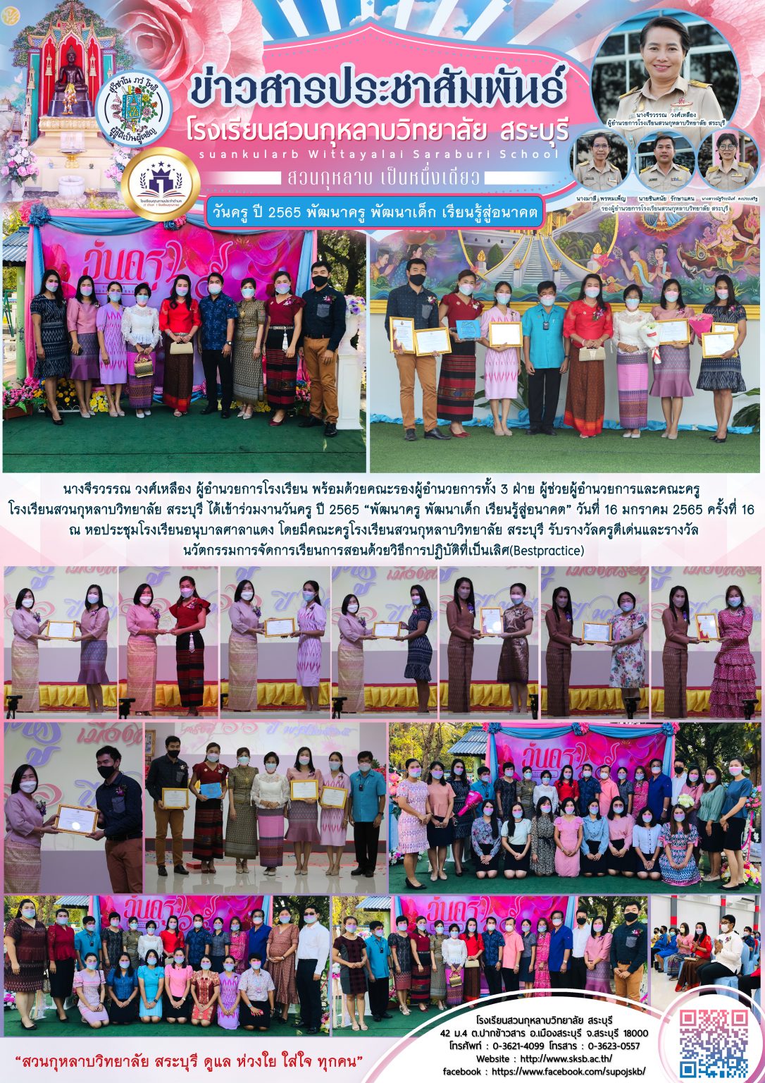 วันครู 2565