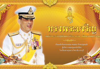 ลงนามถวายพระพรเนื่องในโอกาสวันเฉลิมพระชนมพรรษา วันที่ ๒๘ กรกฏาคม ๒๕๖๕